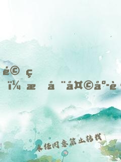 驚爆，我在天庭跑滴滴！